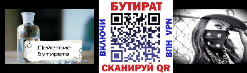 БУТИРАТ GHB  Устюжна 